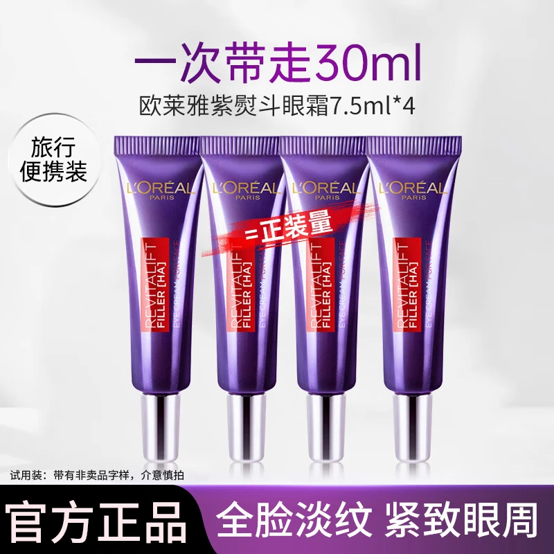 欧莱雅紫熨斗眼霜女全脸淡纹玻色因细纹抗皱紧致护肤品礼物送妈妈