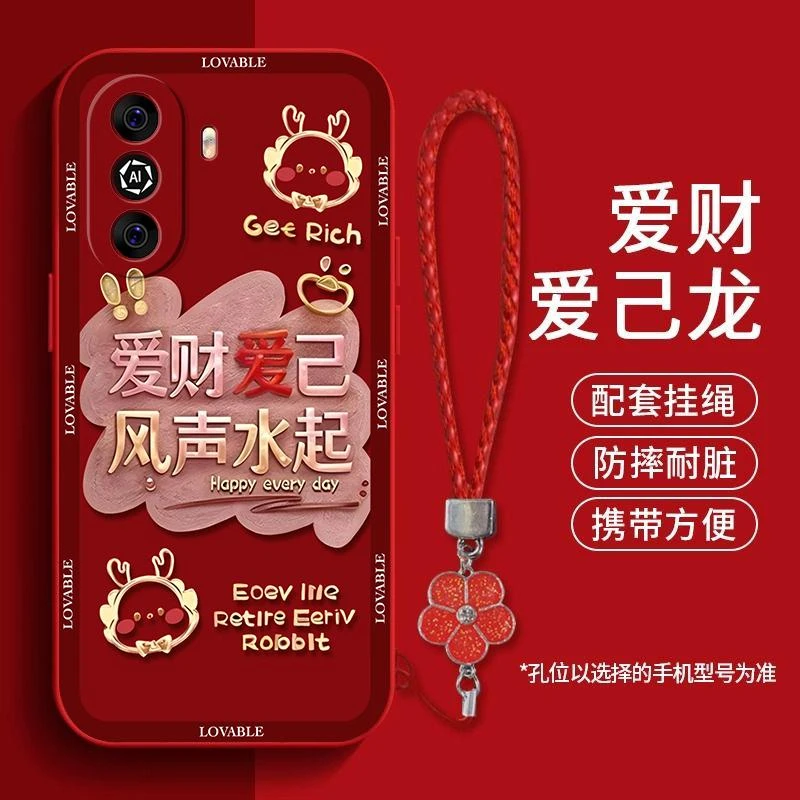 适用华为畅享50手机壳新年款爱财爱己液态硅胶软壳防摔女生新款in