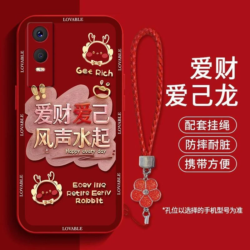 适用vivoy76s手机壳新年款爱财爱己液态硅胶软壳女生新款ins风保
