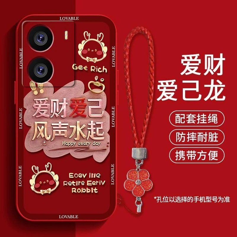 适用iqooz7手机壳新年款爱财爱己液态硅胶软壳防摔女生款ins风保