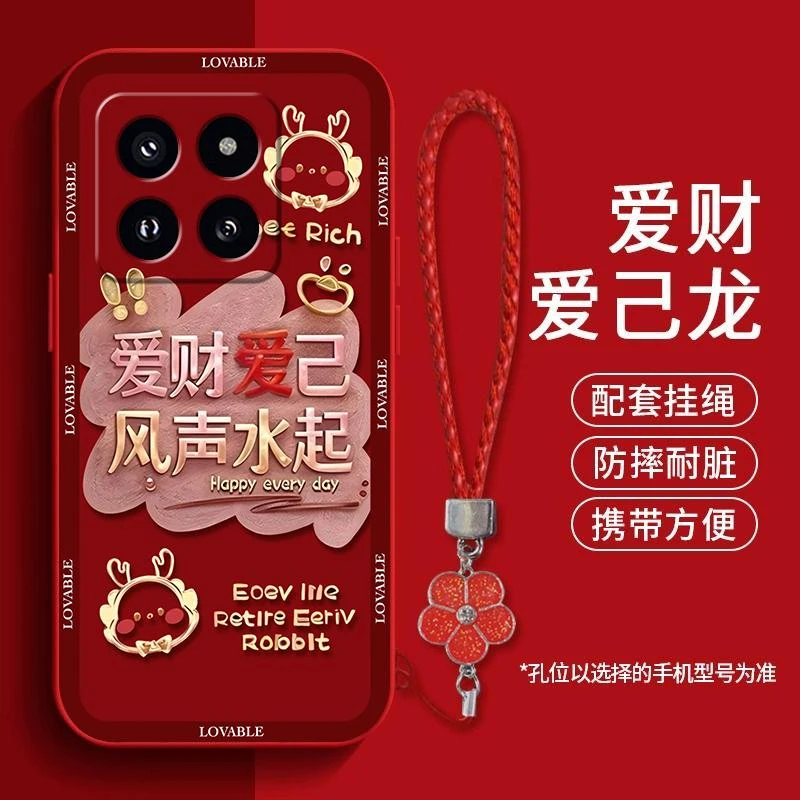 适用小米14pro手机壳新年款爱财爱己液态硅胶软壳女生新款ins风保