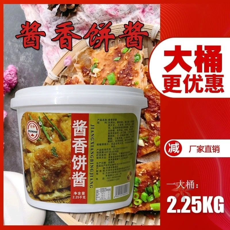 土家酱香饼专用酱料商用正宗酱料秘制千层饼手抓饼酱/0lb蔬菜组合