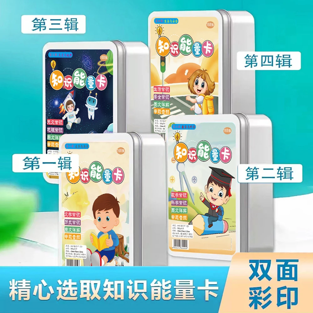 百科知识能量卡知识卡中小学生儿童知识卡饮品图文详解百科知识册