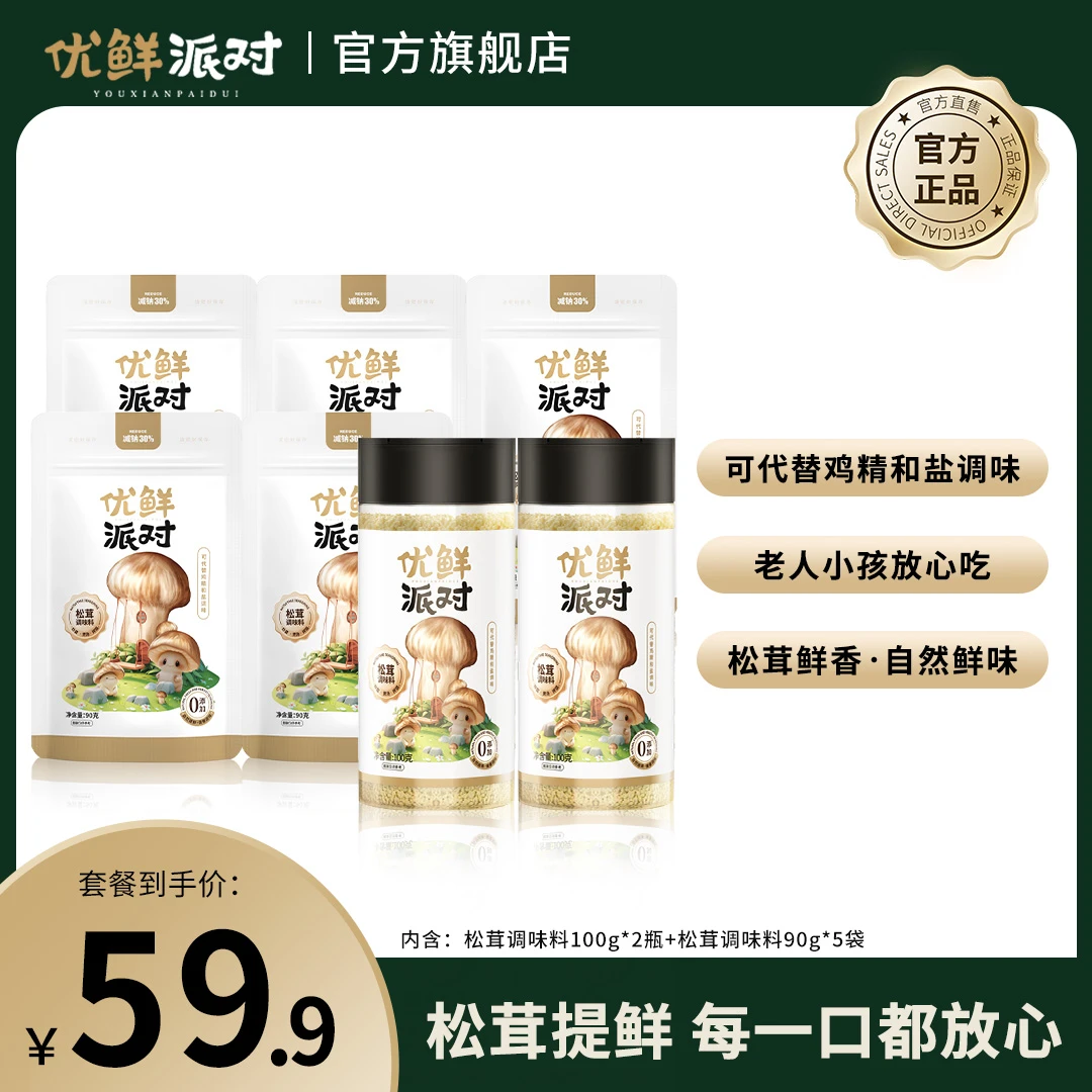 【大容量购】松茸鲜调味料100g/瓶零添加剂松茸菌菇粉家用炒菜煲汤