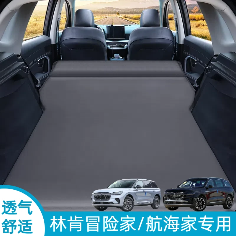 林肯冒险家航海家专用车载免充气床后备箱床垫自驾露营床充气床垫