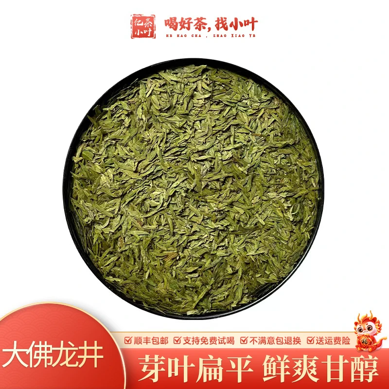 2024年新茶新昌大佛龙井鲜爽耐泡豆香浓郁精选嫩芽绿茶