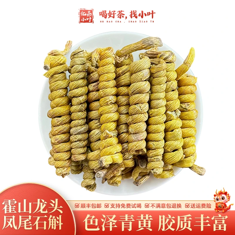 正品霍山龙头凤尾石斛核心原产枫斗胶质浓郁耐泡鲜条花茶干条盒装