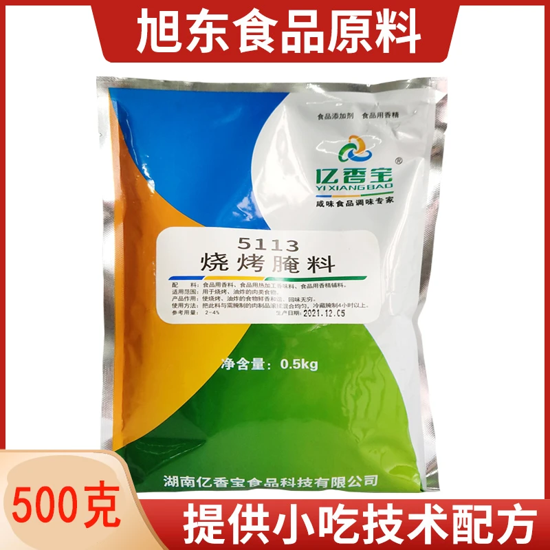 亿香宝5113烧烤腌料复合腌料一料即可 烤肉羊肉串摇滚烤鸡烤翅