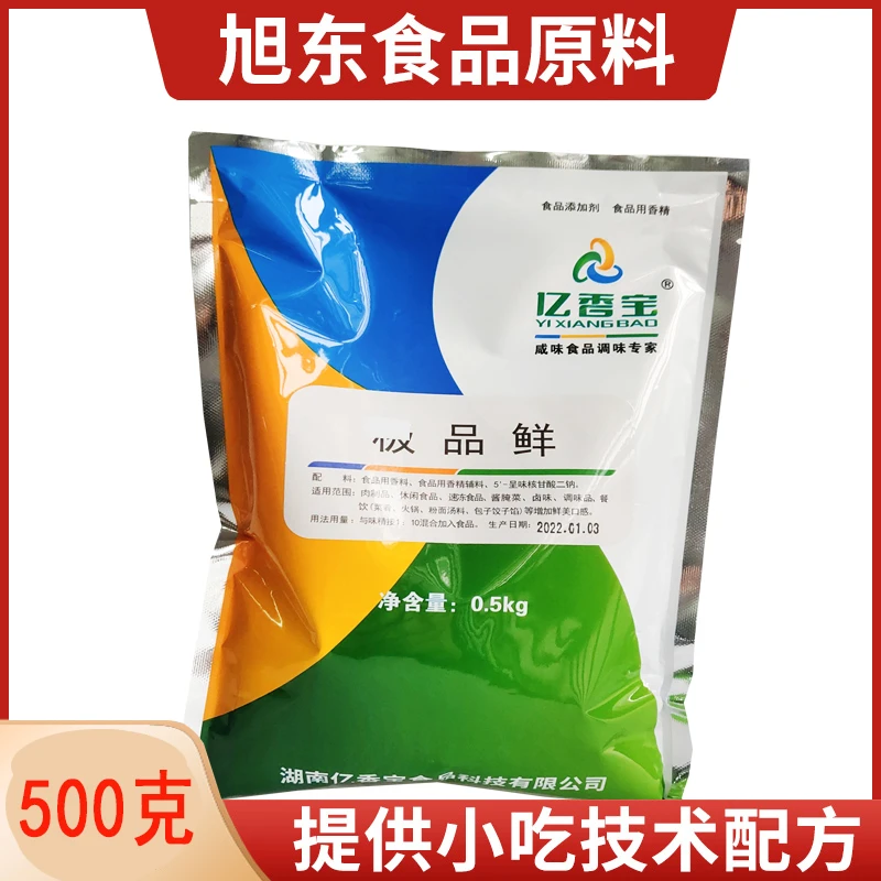 亿香宝增鲜剂 鲜味剂500g 特鲜素花甲粉丝粉面卤菜肉制品增加鲜味