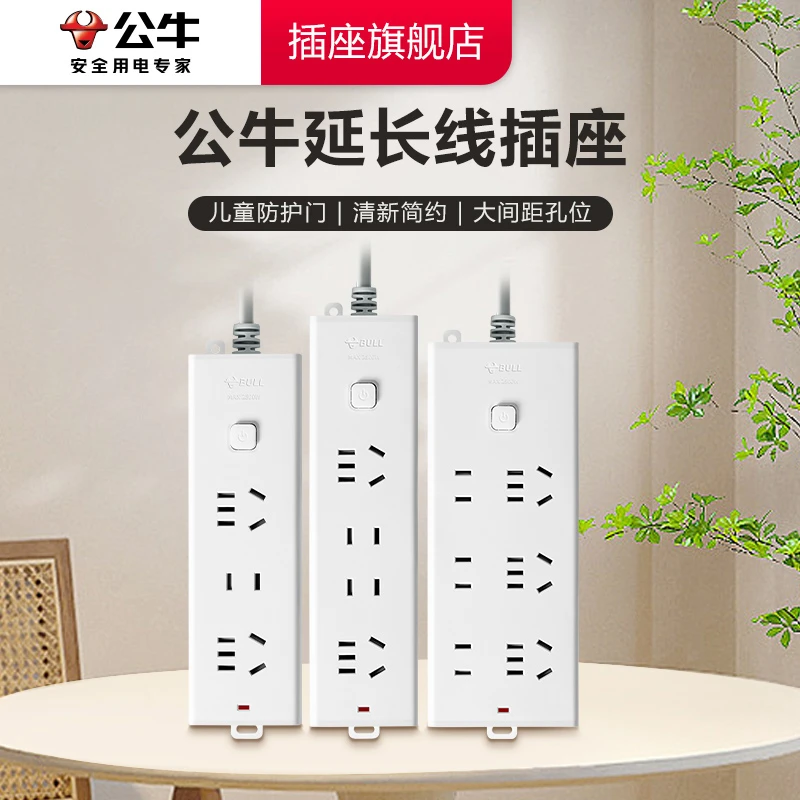 公牛插线板转换器插排插座清新简约一体用电安全儿童防护门阻燃B9
