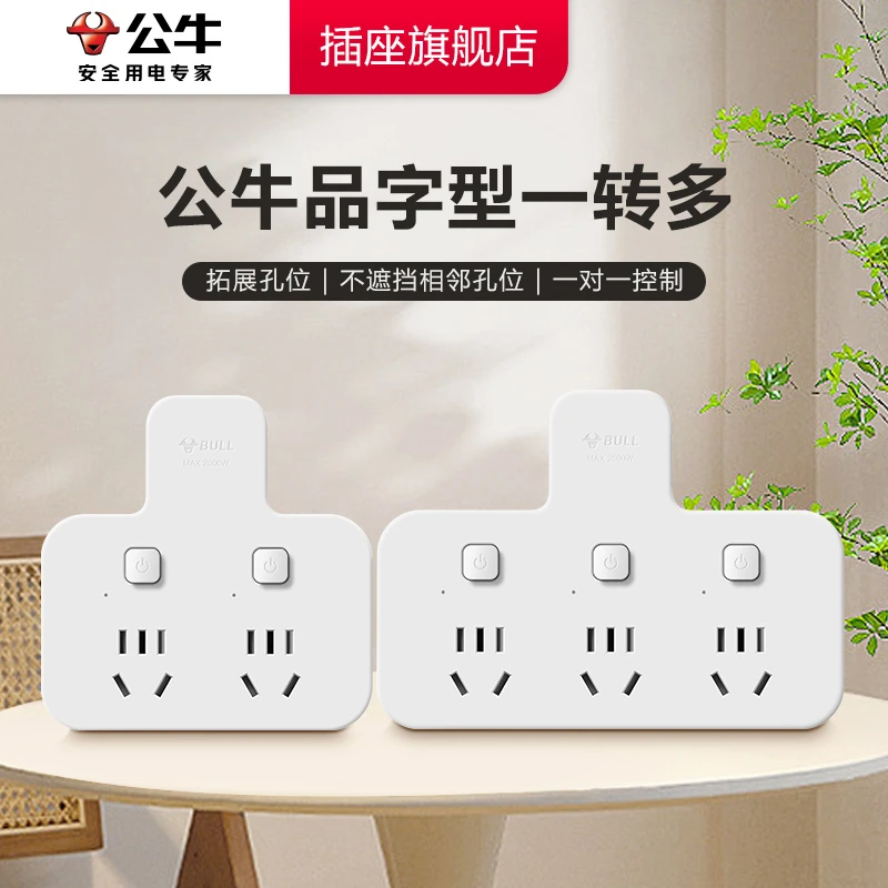 公牛品字形分控一转多拓展孔位便携用电阻燃保护门指示灯安全家用