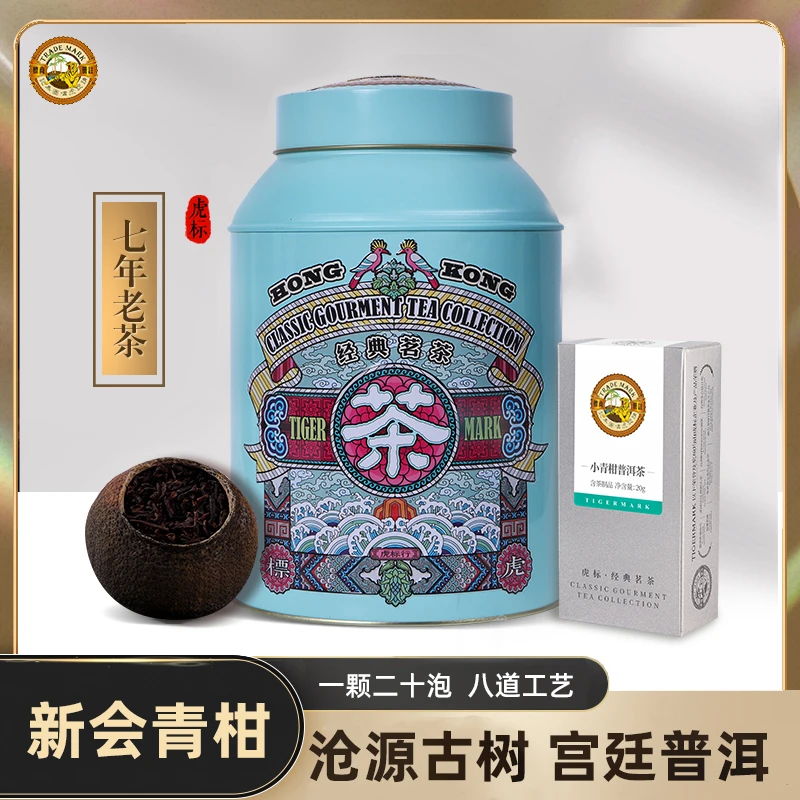 虎标小青柑普洱茶新会小青柑云南古树宫廷普洱柑普独立包装礼盒装