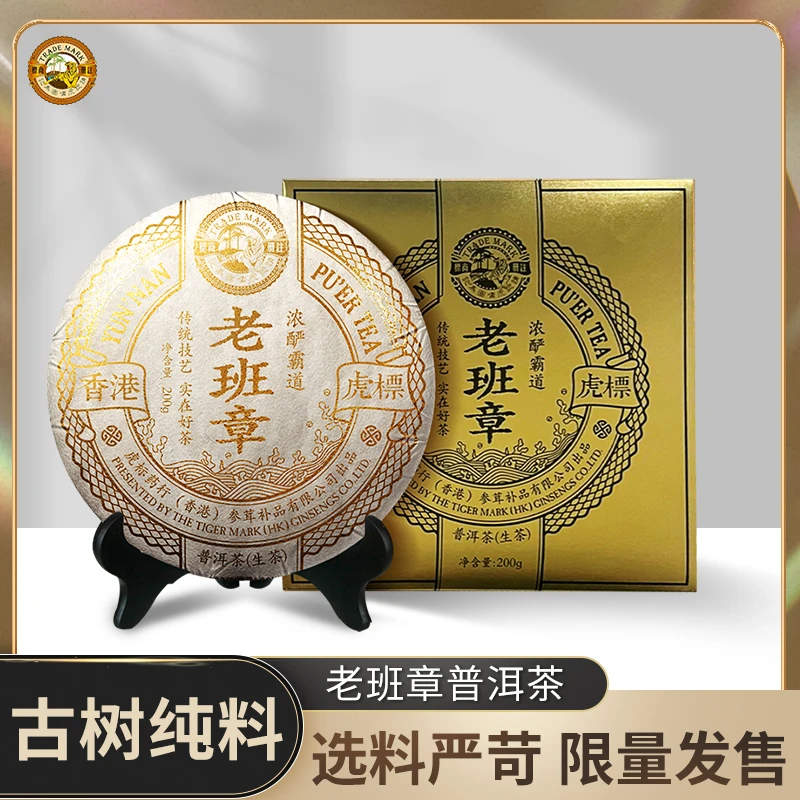 香港虎标2023年早春老班章普洱茶生茶老班章古树茶纯料云南普洱茶