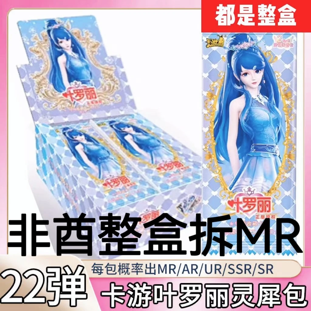 【非酋整盒拆MR】卡游正版叶罗丽卡片灵犀22弹卡牌