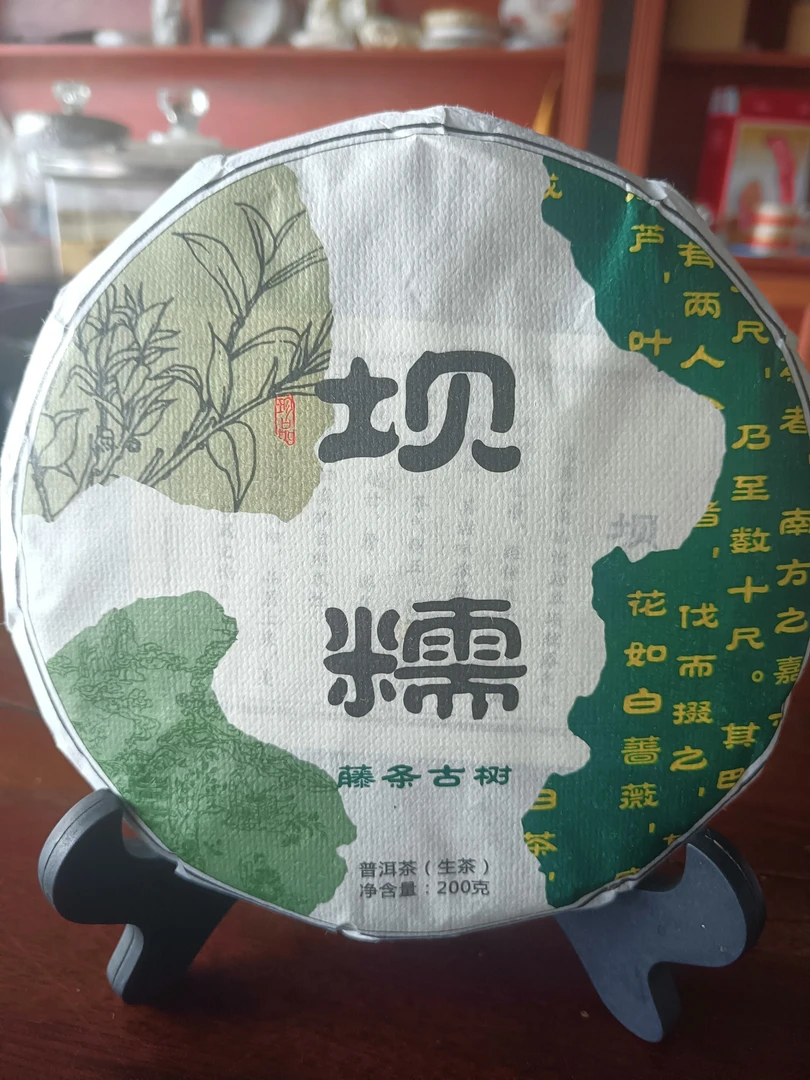 2024年春茶勐库坝糯生茶（普洱）200克/饼