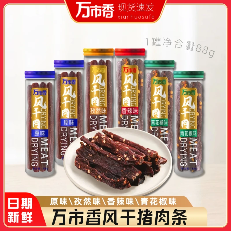 万市香风干肉手撕超干猪肉88克原味香辣味多种口味选择休闲零食