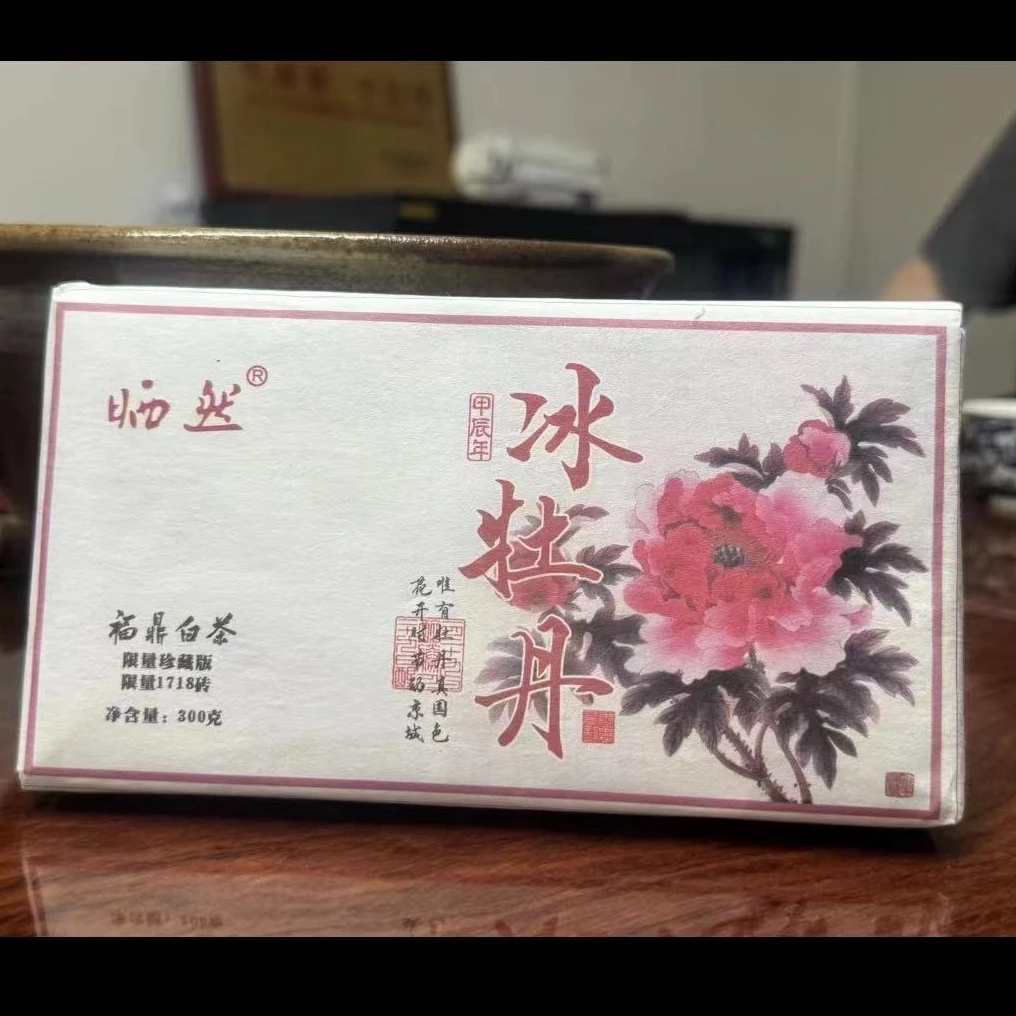 李剑峰2018年碳焙特级冰牡丹老压砖300克