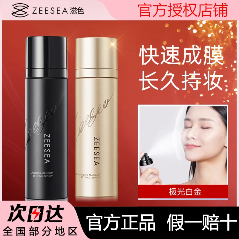 ZEESEA滋色定妆喷雾雾面持久定妆粉不脱妆控油防水防汗正品