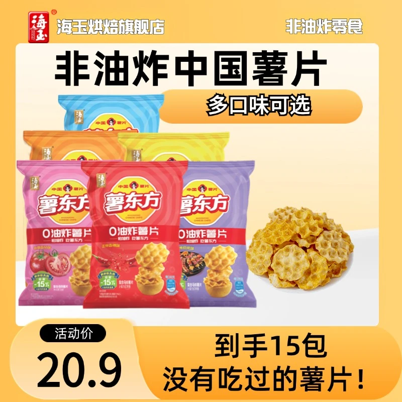 【十五包的链接】海玉非油炸薯片宿舍零食小包装 单包20g*15