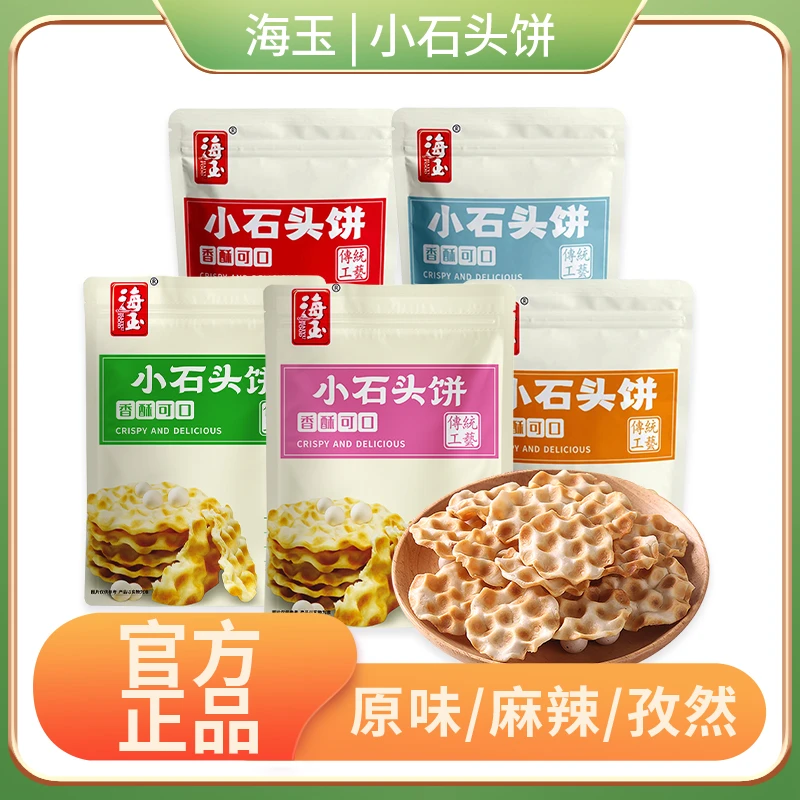 海玉小石头饼山西特产休闲零食口感酥脆108g/袋【HAIYULL001】