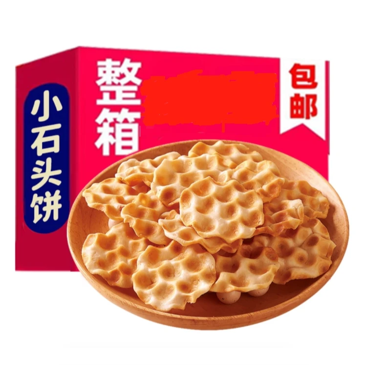 【双十二抢先购】海玉小石头饼20包山西特产健康休闲零食营养酥脆