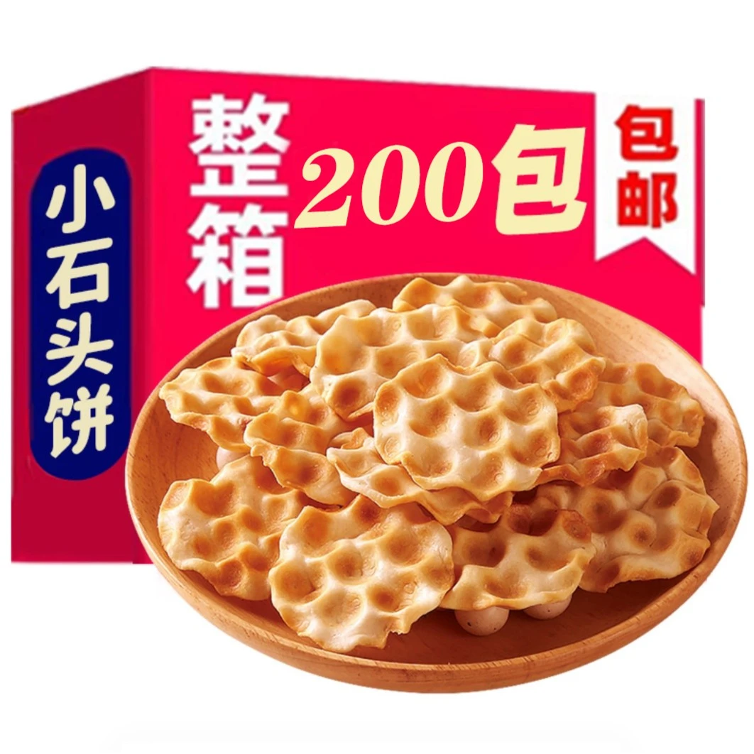 【赠品】海玉小石头饼100包山西特产健康休闲零食营养酥脆手工