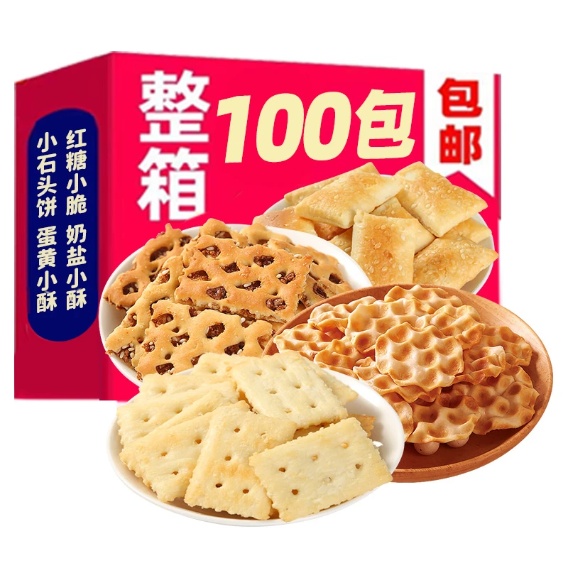 【官方】海玉小石头饼奶盐蛋黄小酥混合100包健康休闲零食营养酥脆