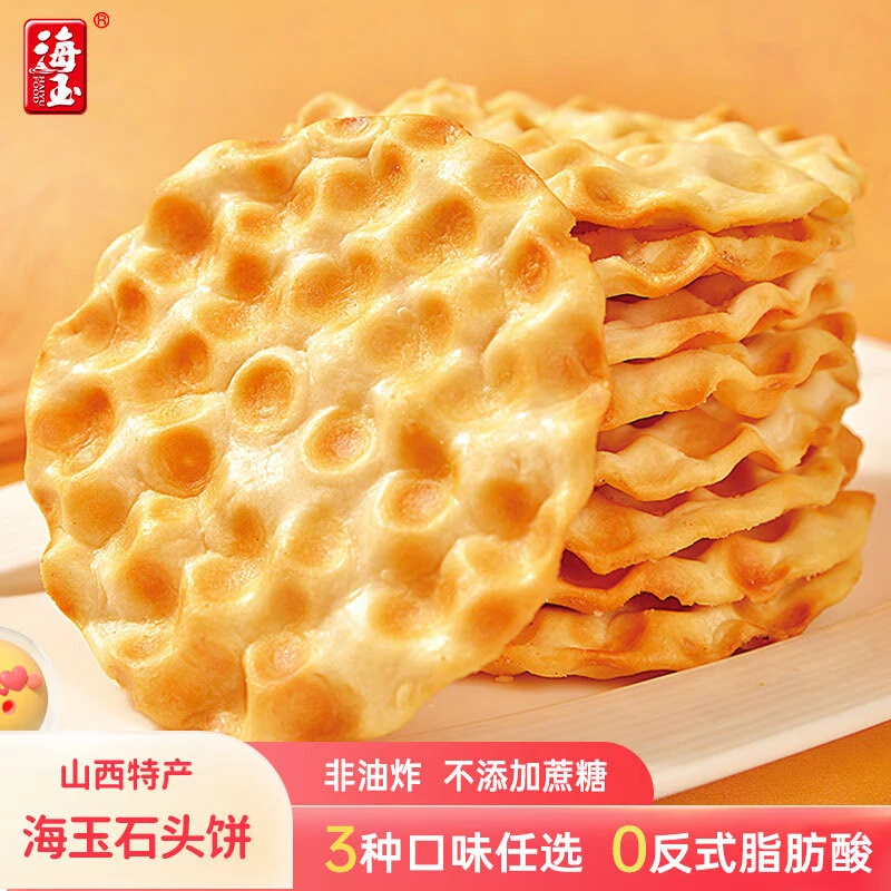 海玉石头饼1000g 山西特产整箱发货口味可选