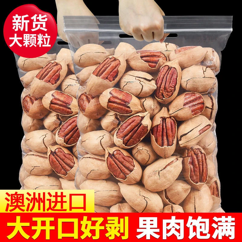 【年货精选】新货碧根果薄壳奶油长寿果碧根果仁原味家庭装大果袋8g