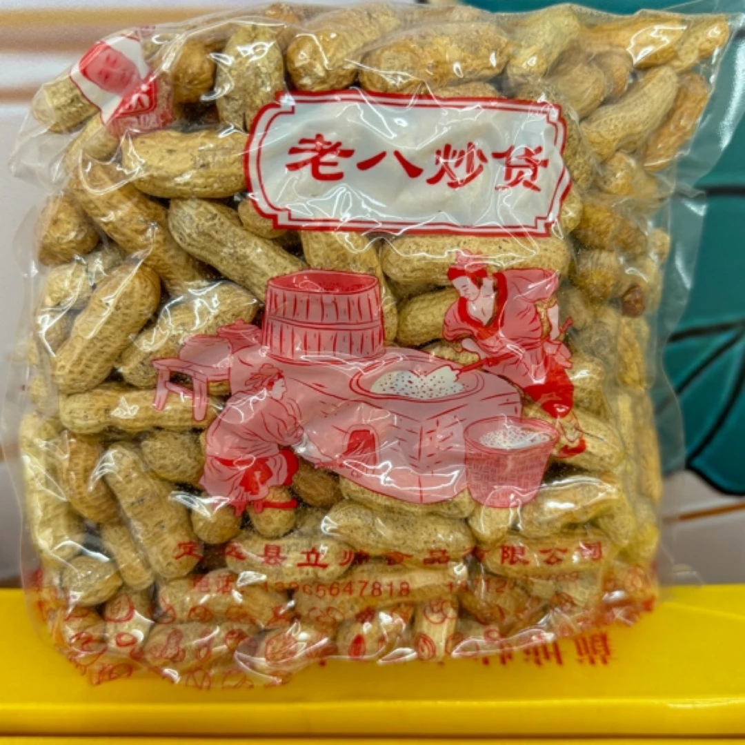 藕塘特产花生果带壳