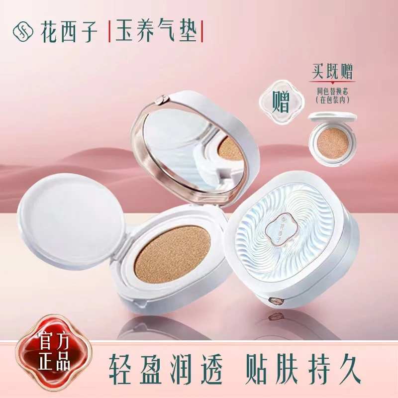 花西子玉养气垫/混油敏皮遮瑕轻薄保湿防汗持久底妆粉底液bb霜