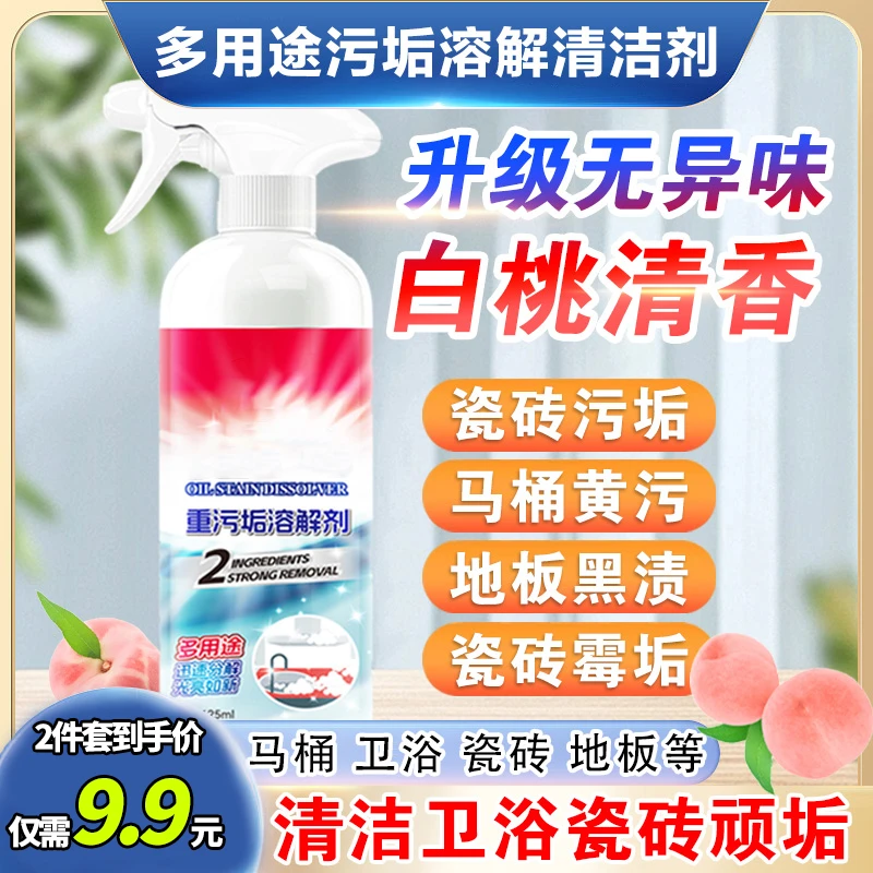 【9.9元2件套】清洁剂厕所瓷砖强力去污地板砖马桶神器墙除垢高浓度