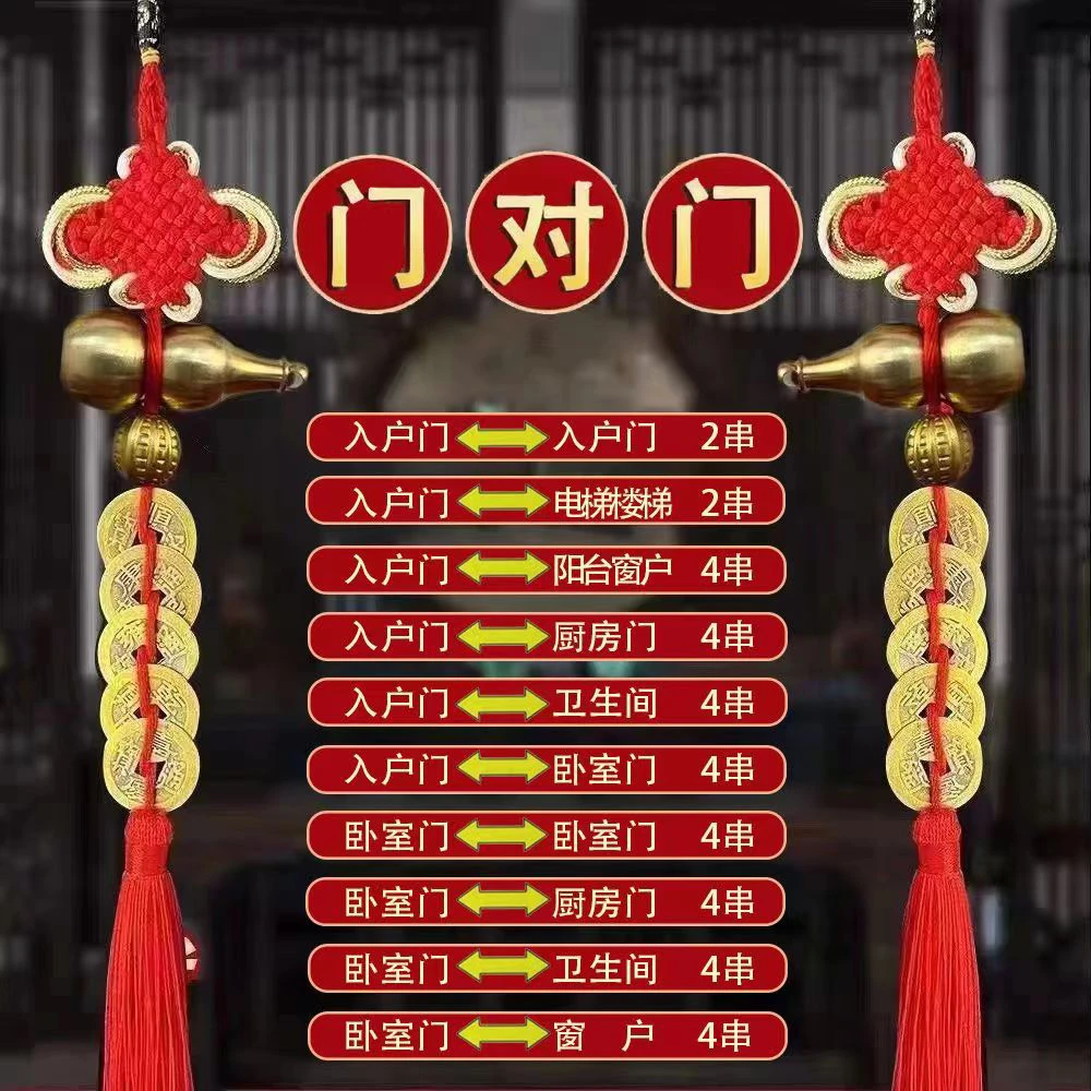 五帝钱优化门对门挂件开口铜葫芦中国结吉祥挂饰大门卧室门厕所门