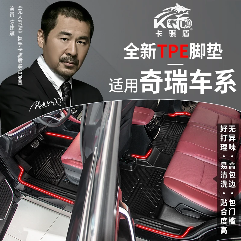专用于奇瑞艾瑞泽8卡骐盾tpe汽车脚垫无异味包门槛大包围非全