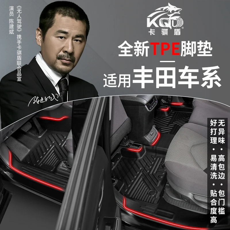 卡骐盾tpe汽车脚垫专用于丰田荣放威兰达无异味包门槛大包围包脚
