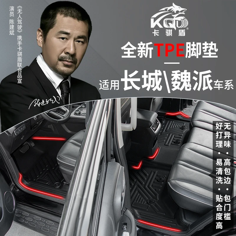 专用于长城魏派车型大包围高包边TPE汽车脚垫卡骐盾非全包坦克500
