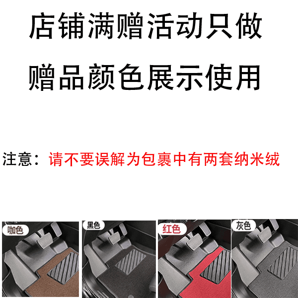 赠送纳米绒活动说明