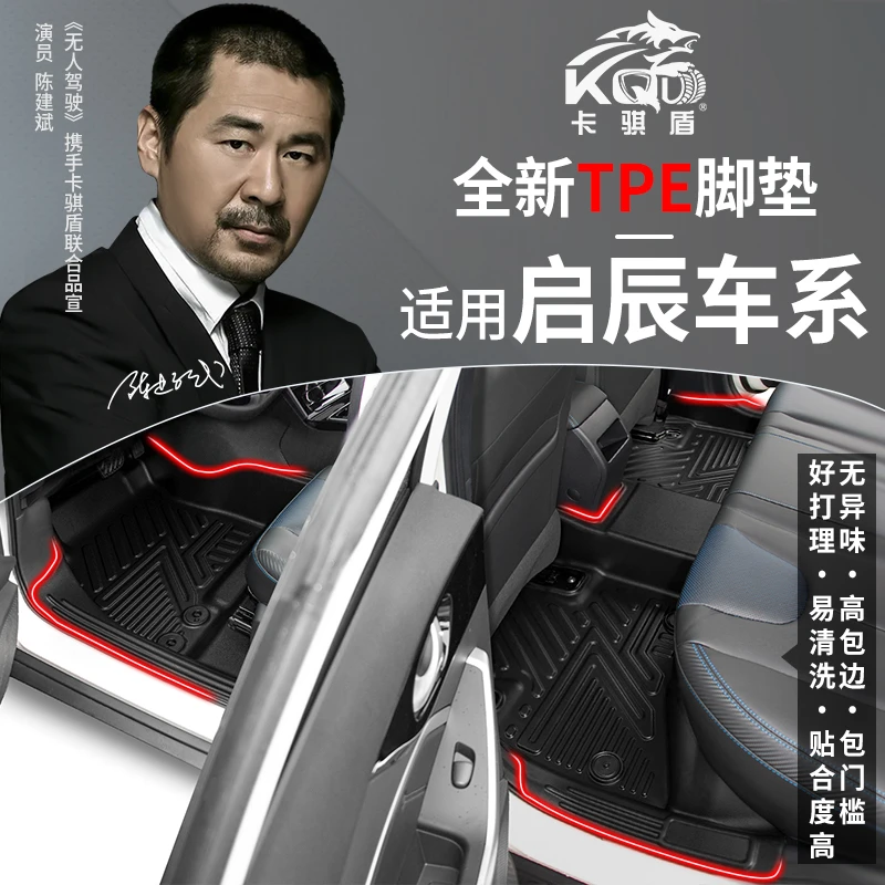 专用于启辰车系大包围高包边TPE汽车脚垫卡骐盾非全包航空车垫