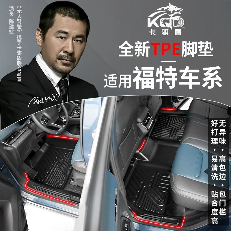 卡骐盾tpe汽车脚垫专用于福特探险者无异味包门槛大包围脚垫