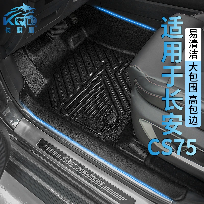 长安cs75plus脚垫非全包非全包脚垫车垫地毯专用脚垫地板定制七座