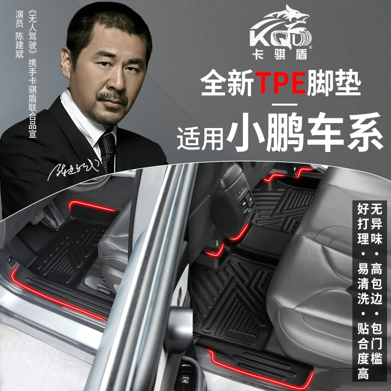 专用于小鹏车系大包围高包边TPE汽车脚垫卡骐盾非全包汽车专用M9