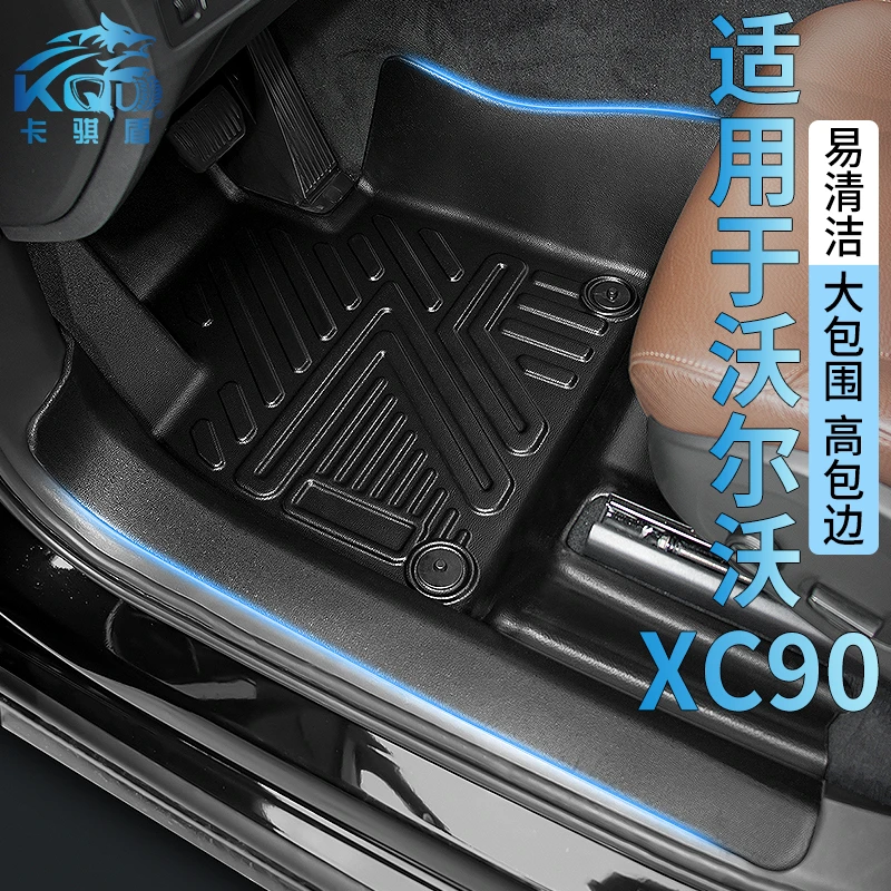 大包围后尾箱垫沃尔沃xc90脚垫航空车垫地毯地垫脚垫全套驾驶室