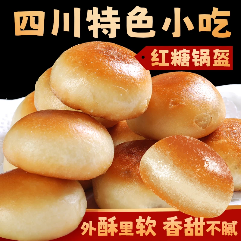 享口福成都红糖锅盔早餐特色小吃甜点商用糕点速食半成品四川特产