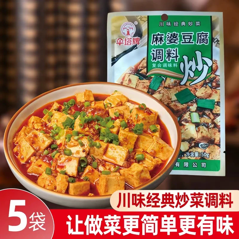 伞塔麻婆豆腐调料包川菜炒菜调料酱鱼香肉丝回锅肉川味调味酱料包