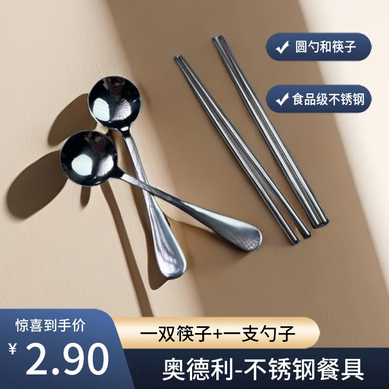 奥德利不锈钢餐具勺子筷子学生方便携带户外套餐具家用便携圆勺