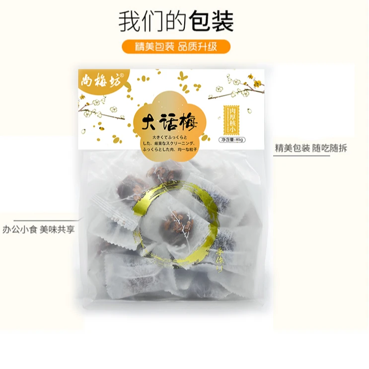 尚梅坊大话梅休闲网红小吃孕妇高端甄选零食女生风味零食好吃不胖