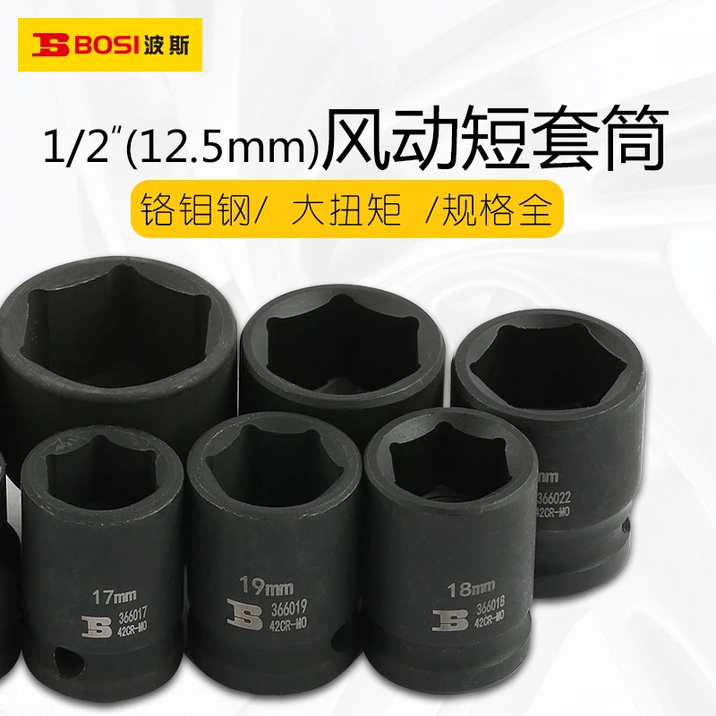 波斯风动短套筒铬钼钢大扭力规格全加长工具套装