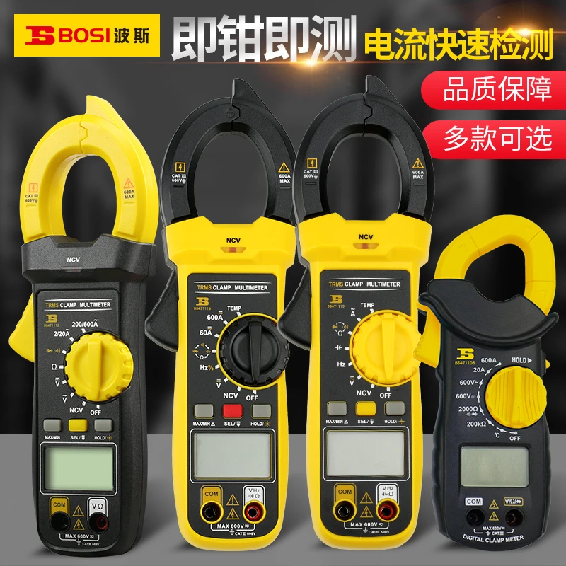 波斯多功能钳形电工数显万用表自动量程NCV探测电流快速检测设计