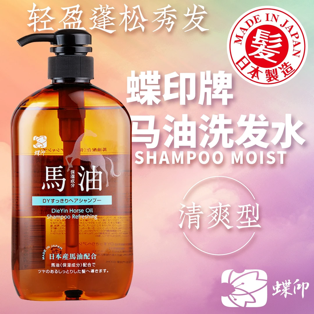 蝶印老牌日本原装进口 马油洗发水