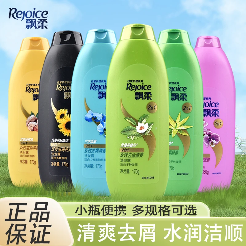 飘柔双效洗发水去屑去油滋润柔顺香氛留香亮泽便携小瓶体验装正品